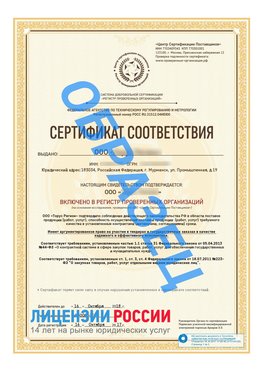 Образец сертификата РПО (Регистр проверенных организаций) Титульная сторона Зарайск Сертификат РПО